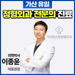 가산퍼스트정형외과의원