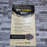 백정열오곡짜장
