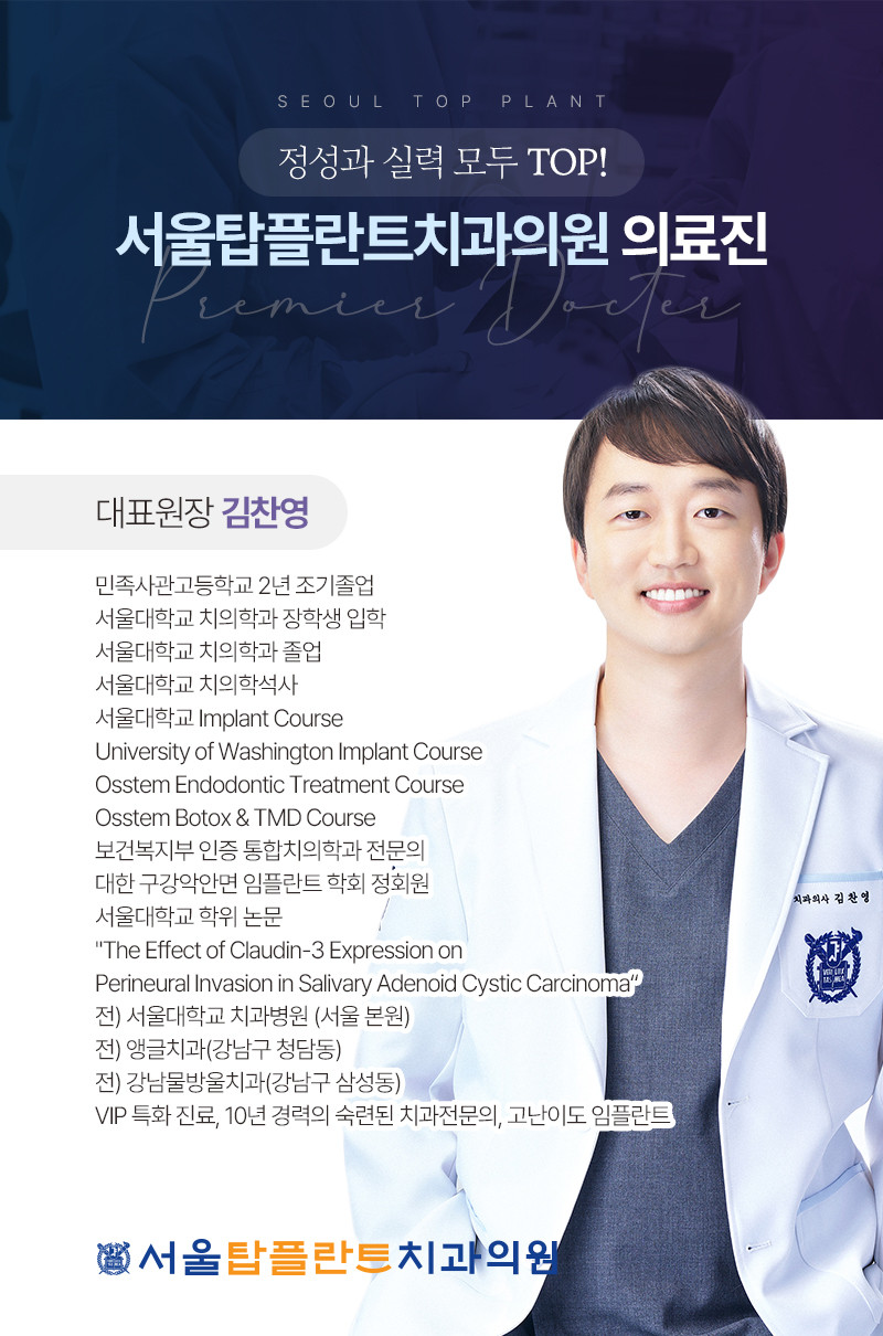 서울탑플란트치과의원 광고