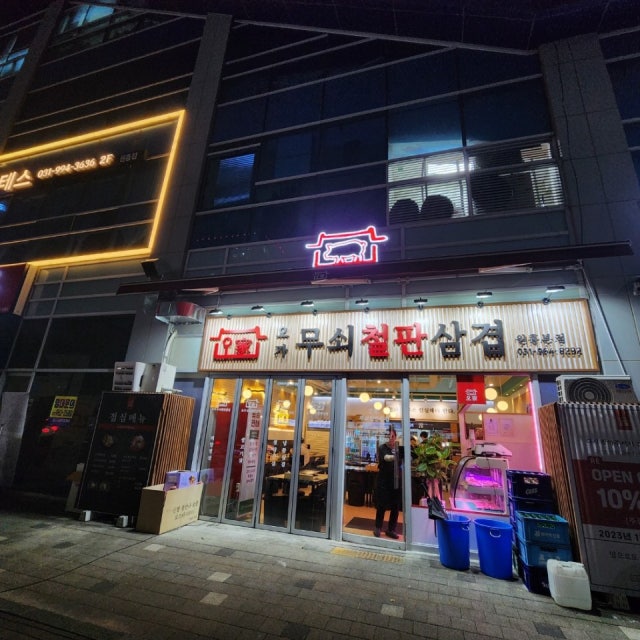 오가 무쇠철판삼겹 본점 한식 대표 사진