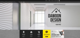 다운디자인 인테리어