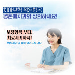 평촌예치과병원