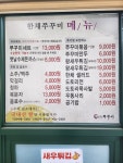 한채쭈꾸미