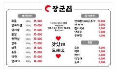장군집