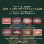 서울이니셜치과의원