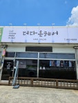 더다온헤어