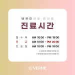 베르미의원