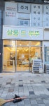 살롱드뚜뚜