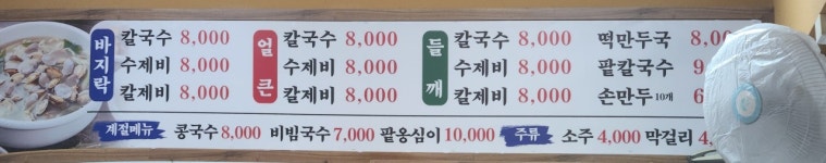 장터손칼국수