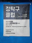 정탁구교실