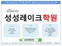 눈높이러닝센터 성성레이크학원
