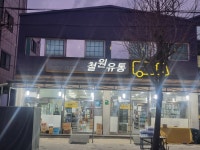 철원유통