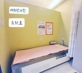 래희한의원