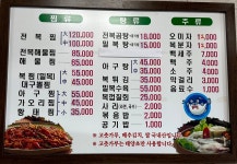 원진복어