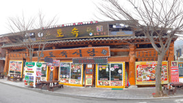 토속식당