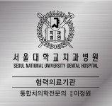 서울미래치과의원