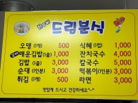 뉴드림분식