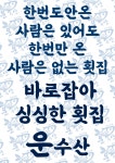 운수산 부천점