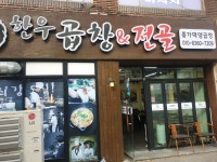 종가댁양곱창