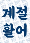 운수산 부천점