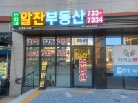 알찬공인중개사사무소