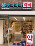 송파하나약국