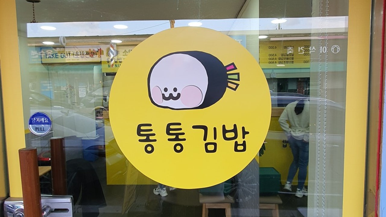 통통김밥