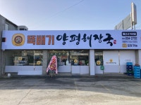뚝배기양평해장국 매산사거리점