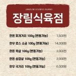 장림식육점
