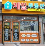 호반제일공인중개사사무소