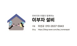 이부자설비
