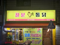 칠분통닭 백운점