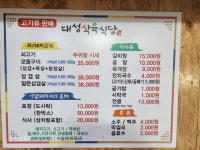 대성식육식당 대성돼지머리양념