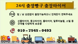 출장빵구 스피드종합타이어