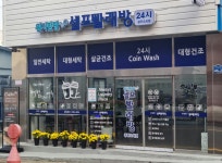 워시팡팡 광주오치점