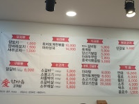 애한마음고기집