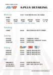 에이플러스 디테일링 목동점