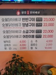 원정숯불닭바베큐