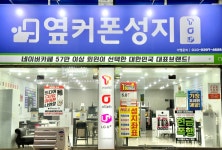 휴대폰성지 옆커폰 송현점