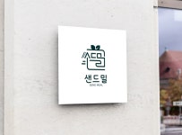 샌드밀 부천중동점