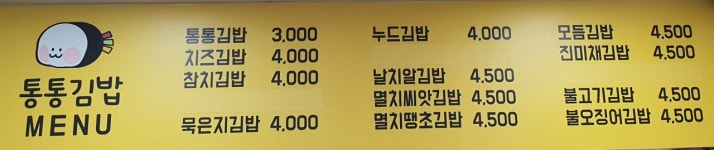 통통김밥