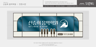 신승희음악학원