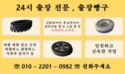 출장빵구대형차화물차출장