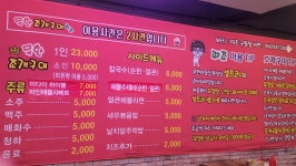 무한조개구이따조 구월점
