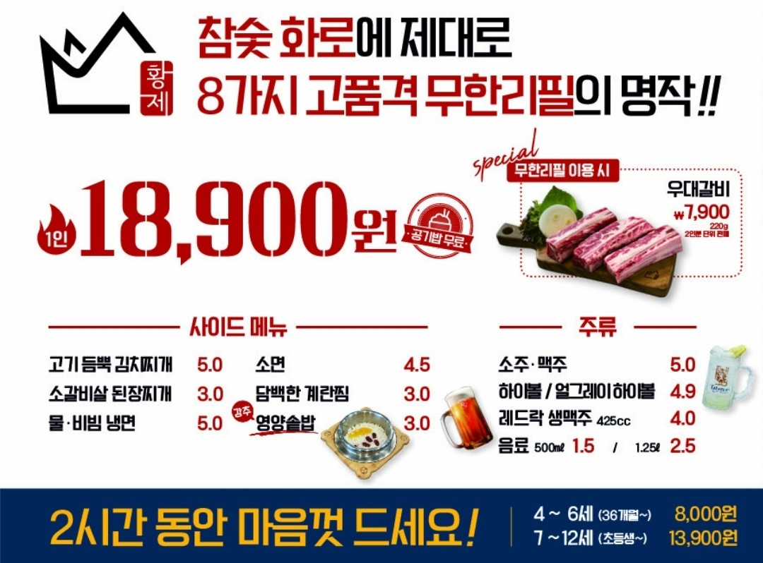 황제무한화로구이 이미지