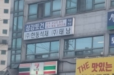 성강토건