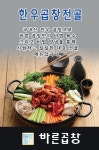 바른곱창 부산본점