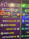 논다노래타운 부천역점