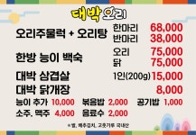 대박오리