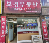 보경공인중개사사무소